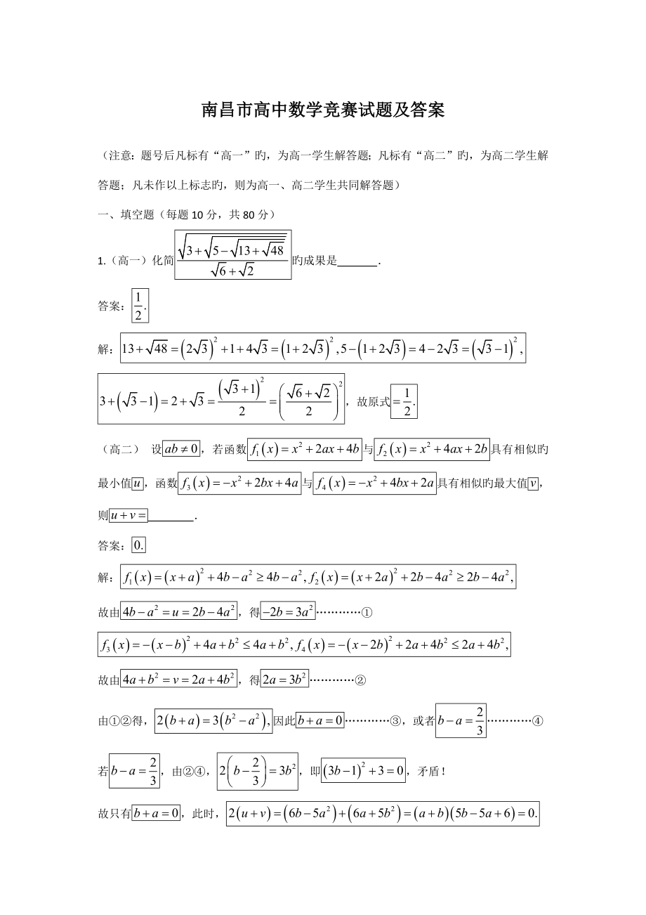 2022南昌市高中数学竞赛试题及答案_第1页
