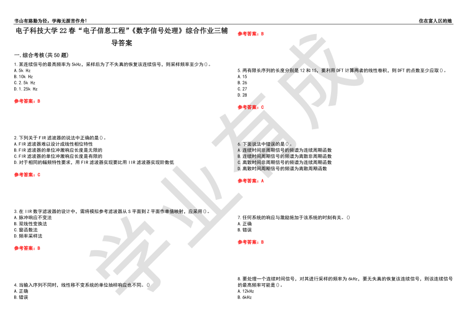 电子科技大学22春“电子信息工程”《数字信号处理》综合作业三辅导答案4_第1页