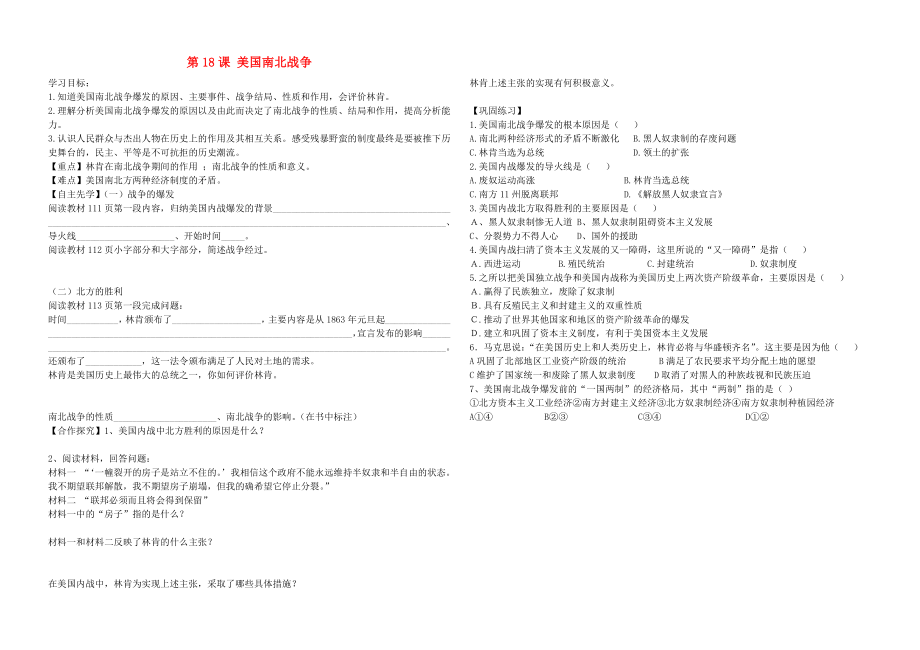 河北省平泉縣七溝中學(xué)九年級(jí)歷史上冊(cè) 第18課 美國(guó)南北戰(zhàn)爭(zhēng)學(xué)案（無(wú)答案） 新人教版（通用）_第1頁(yè)