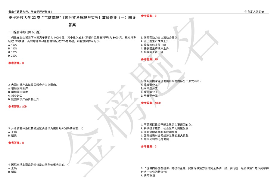 电子科技大学22春“工商管理”《国际贸易原理与实务》离线作业（一）辅导答案3_第1页