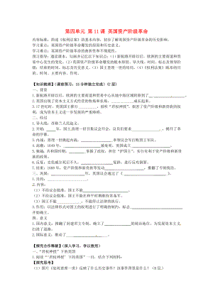 海南省海口市第十四中學(xué)九年級歷史上冊 第四單元 第11課 英國資產(chǎn)階級革命導(dǎo)學(xué)案（無答案） 新人教版