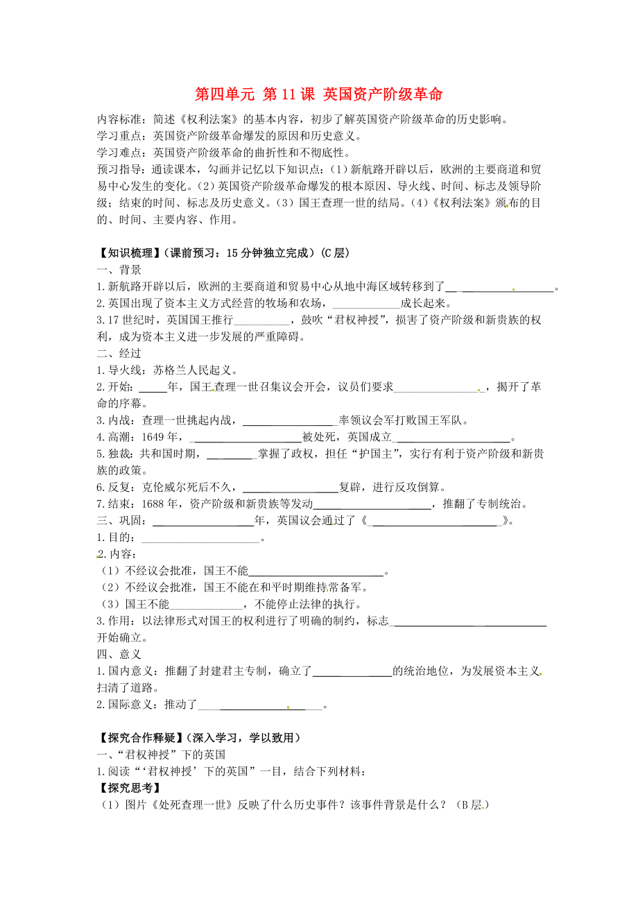 海南省?？谑械谑闹袑W(xué)九年級(jí)歷史上冊(cè) 第四單元 第11課 英國(guó)資產(chǎn)階級(jí)革命導(dǎo)學(xué)案（無答案） 新人教版_第1頁(yè)