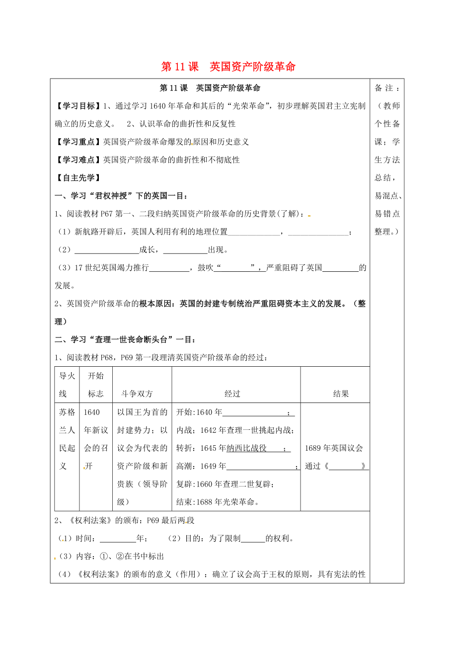 河北省承德市平泉縣七溝鎮(zhèn)九年級(jí)歷史上冊(cè) 第四單元 步入近代 第11課 英國(guó)資產(chǎn)階級(jí)革命學(xué)案（無(wú)答案） 新人教版（通用）_第1頁(yè)