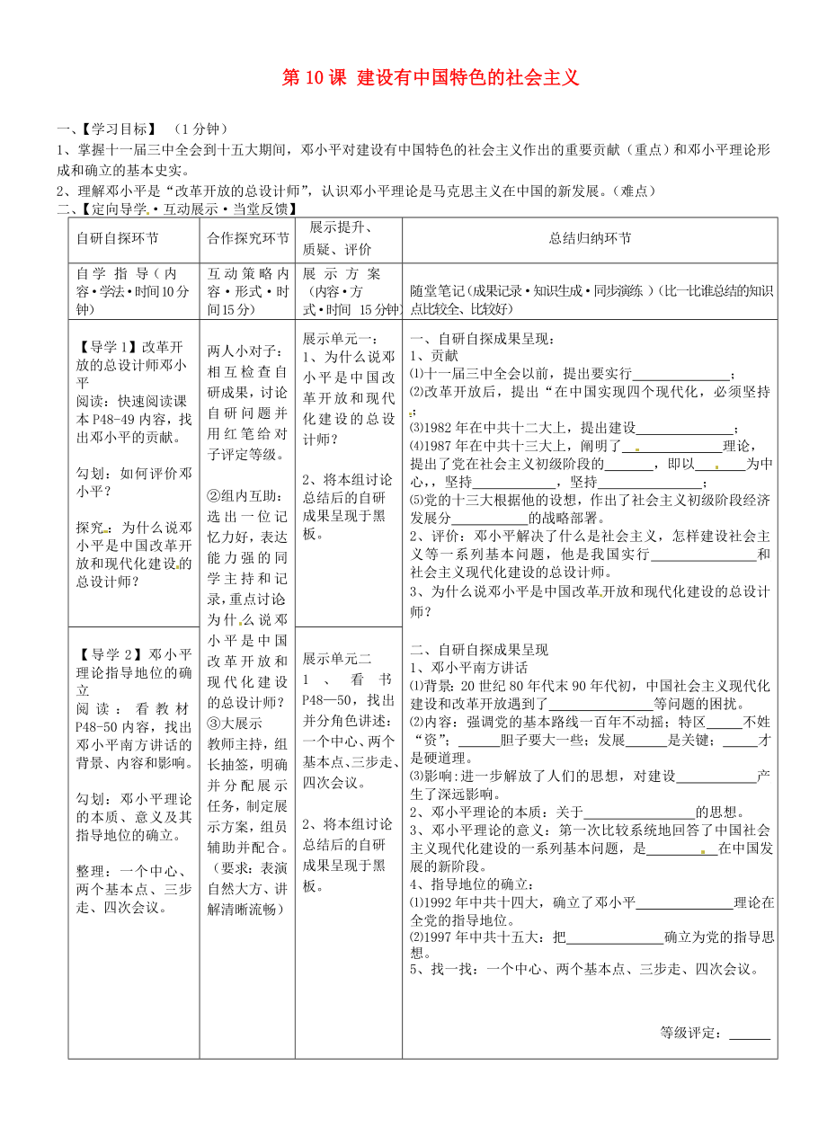 湖北省武漢市魯巷中學(xué)八年級歷史下冊 第10課 建設(shè)有中國特色的社會主義導(dǎo)學(xué)案（無答案） 新人教版_第1頁