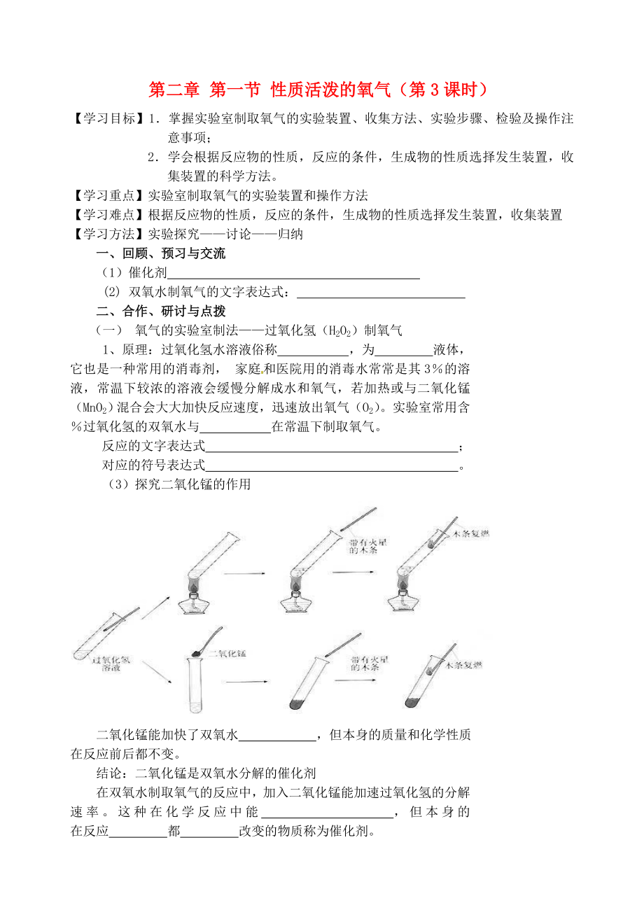 江蘇省高郵市車邏初級中學(xué)九年級化學(xué)全冊 第二章 第一節(jié) 性質(zhì)活潑的氧氣（第3課時）導(dǎo)學(xué)案（無答案） 滬教版_第1頁