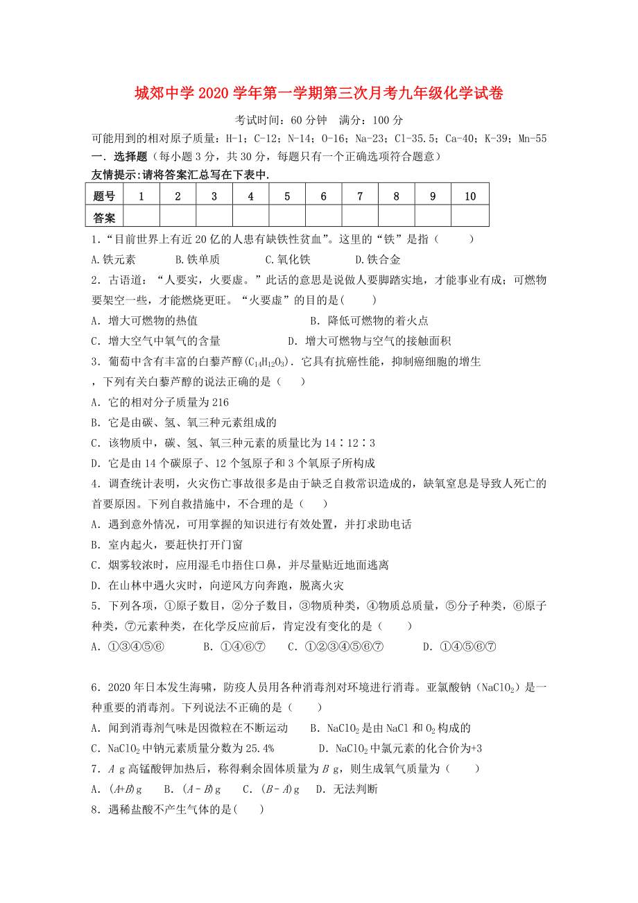 福建省武平縣城郊初級中學(xué)2020屆九年級化學(xué)上學(xué)期第三次月考試題（無答案） 滬教版(1)_第1頁