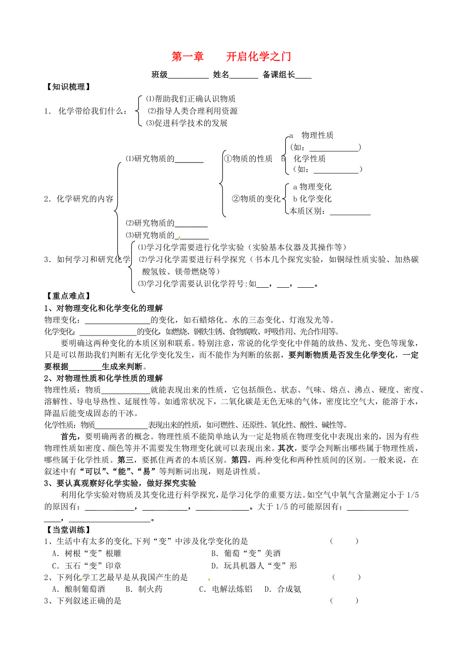 江苏省丹阳市第三中学九年级化学全册 1 开启化学之门复习学案（无答案）（新版）沪教版_第1页