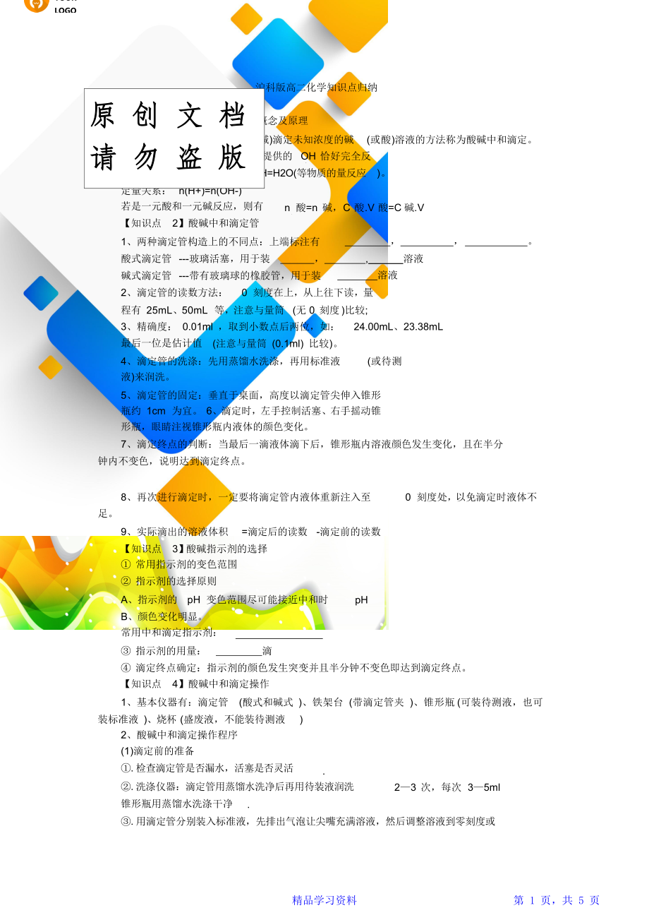 滬科版高二化學(xué)知識點歸納_第1頁