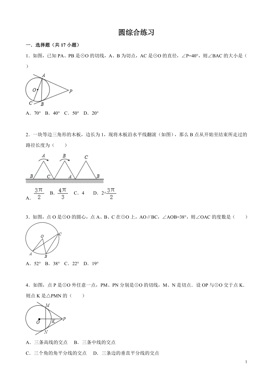 苏科版九年级圆综合练习_第1页