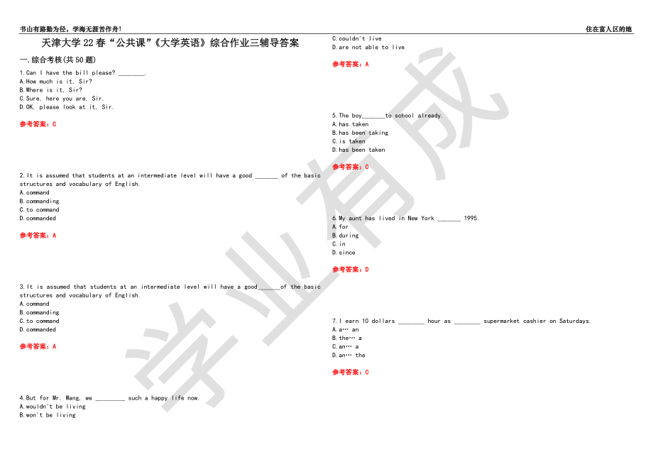 天津大学22春“公共课”《大学英语》综合作业三辅导答案4_第1页