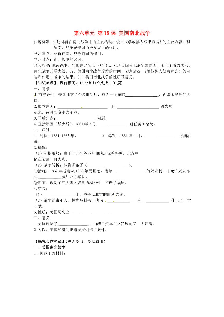 海南省?？谑械谑闹袑W(xué)九年級(jí)歷史上冊(cè) 第六單元 第18課 美國(guó)南北戰(zhàn)爭(zhēng)導(dǎo)學(xué)案（無(wú)答案） 新人教版_第1頁(yè)