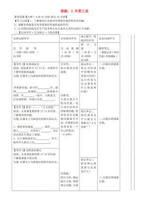 湖北省武漢市魯巷中學(xué)七年級(jí)歷史上冊(cè) 華夏之祖導(dǎo)學(xué)案（無答案） 新人教版