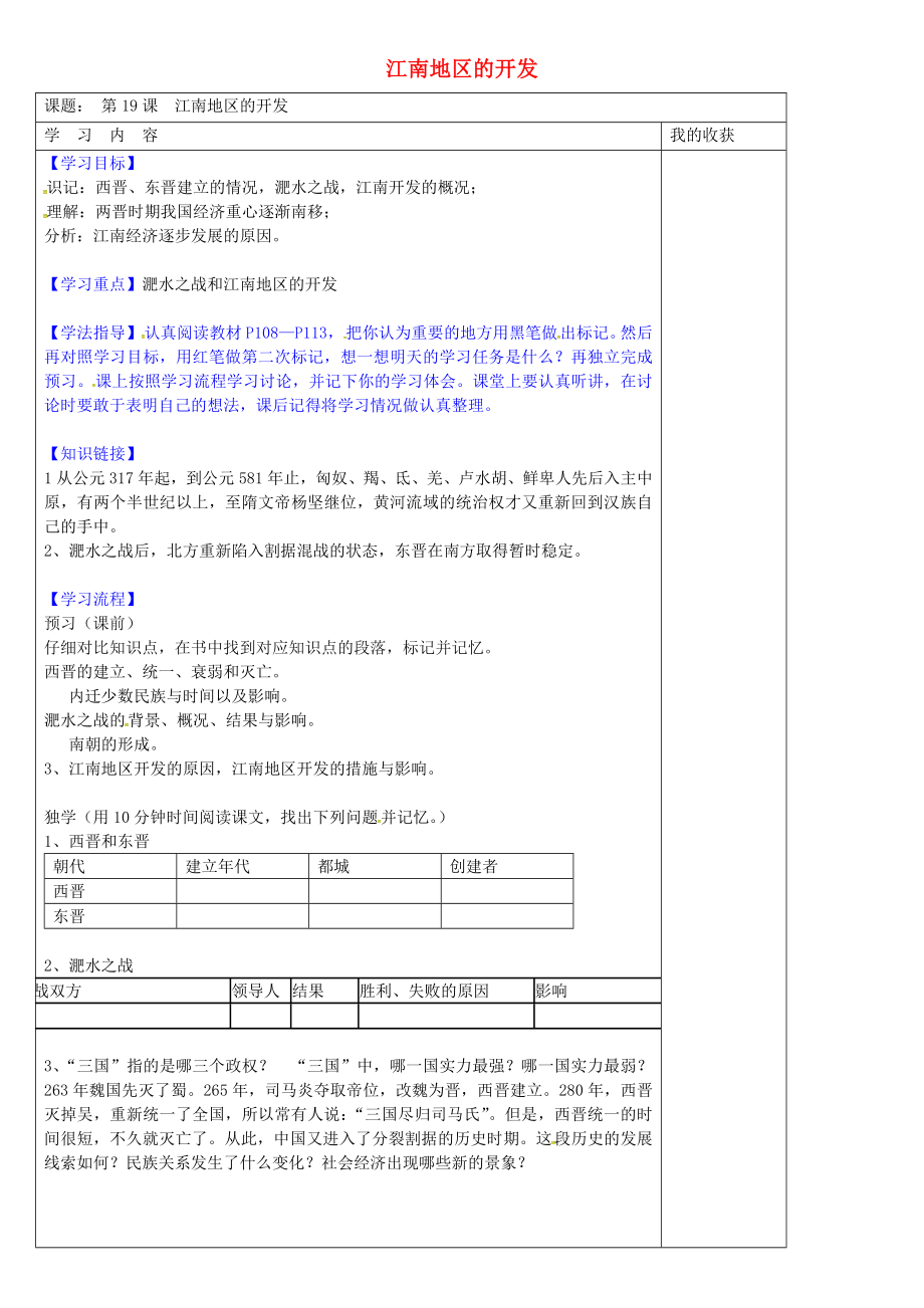 河北省清河挥公实验中学七年级历史上册 第19课 江南地区的开发学案（无答案） 新人教版_第1页