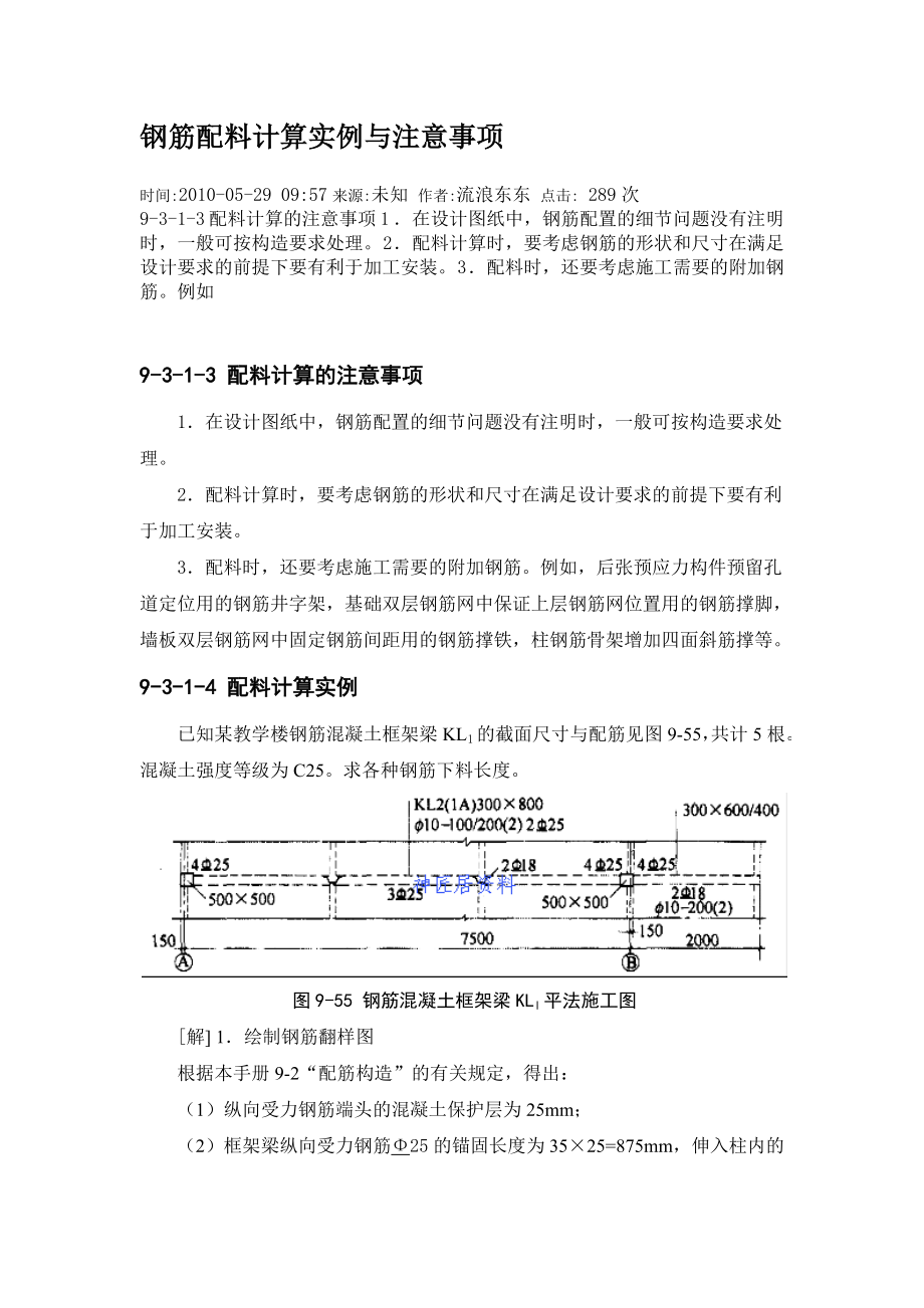 钢筋下料实例_第1页