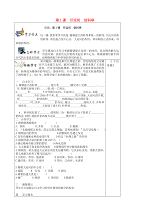 湖南省湘西花垣縣民族中學(xué)七年級(jí)歷史下冊(cè)《第1課 開(kāi)運(yùn)河 創(chuàng)科舉》導(dǎo)學(xué)案（無(wú)答案） 新人教版