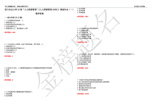 四川農(nóng)業(yè)大學(xué)22春“人力資源管理”《人力資源管理(本科)》離線作業(yè)（一）輔導(dǎo)答案50