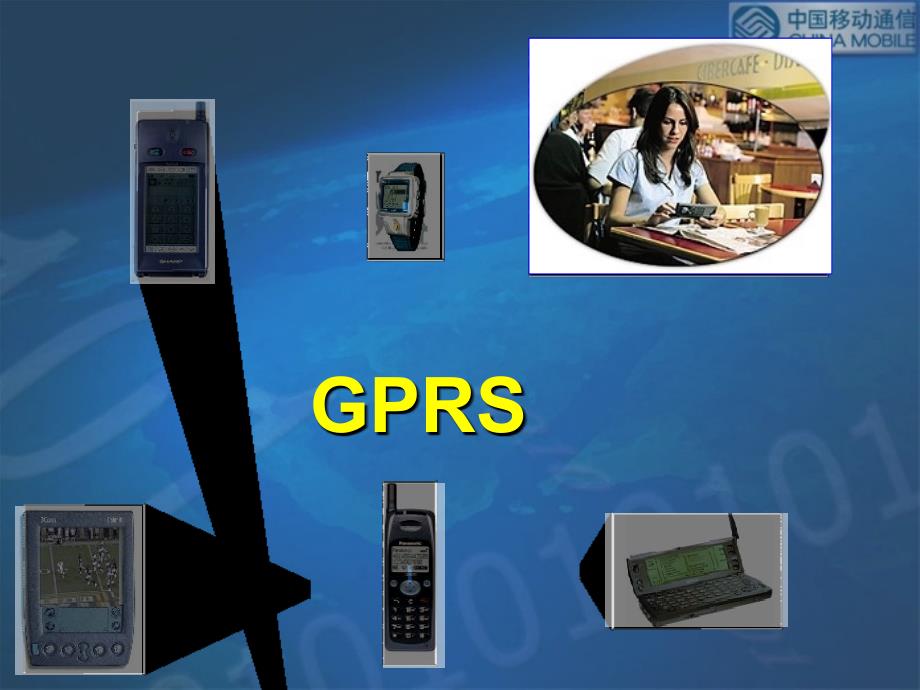 GPRS业务介绍_第1页