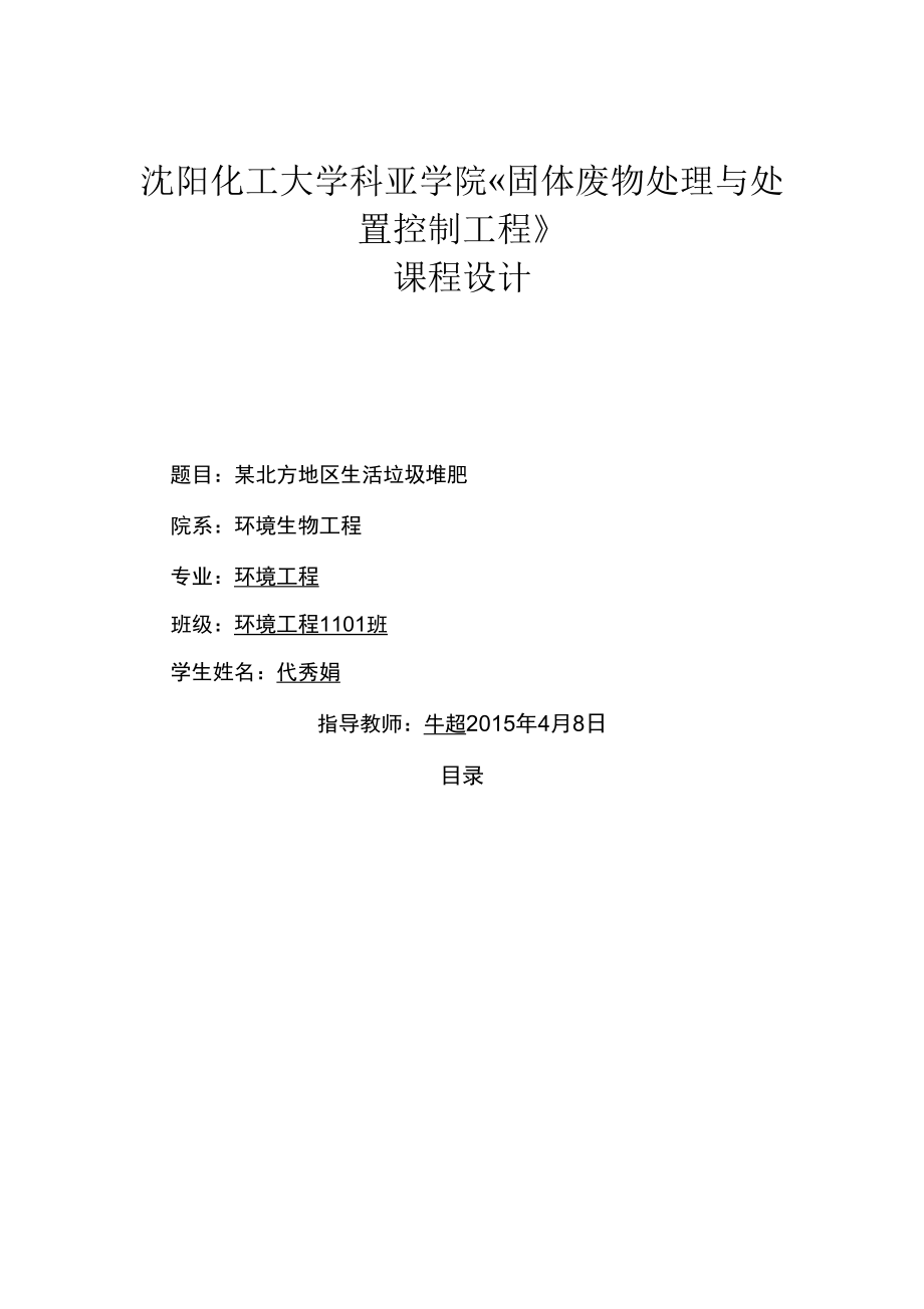 好氧堆肥固廢課設(shè)_第1頁