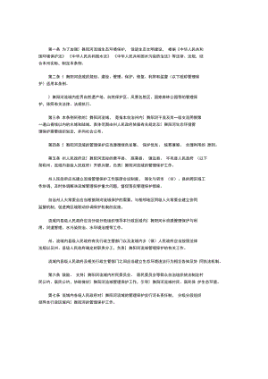 黔东南苗族侗族自治州氵舞阳河流域保护条例(2020)