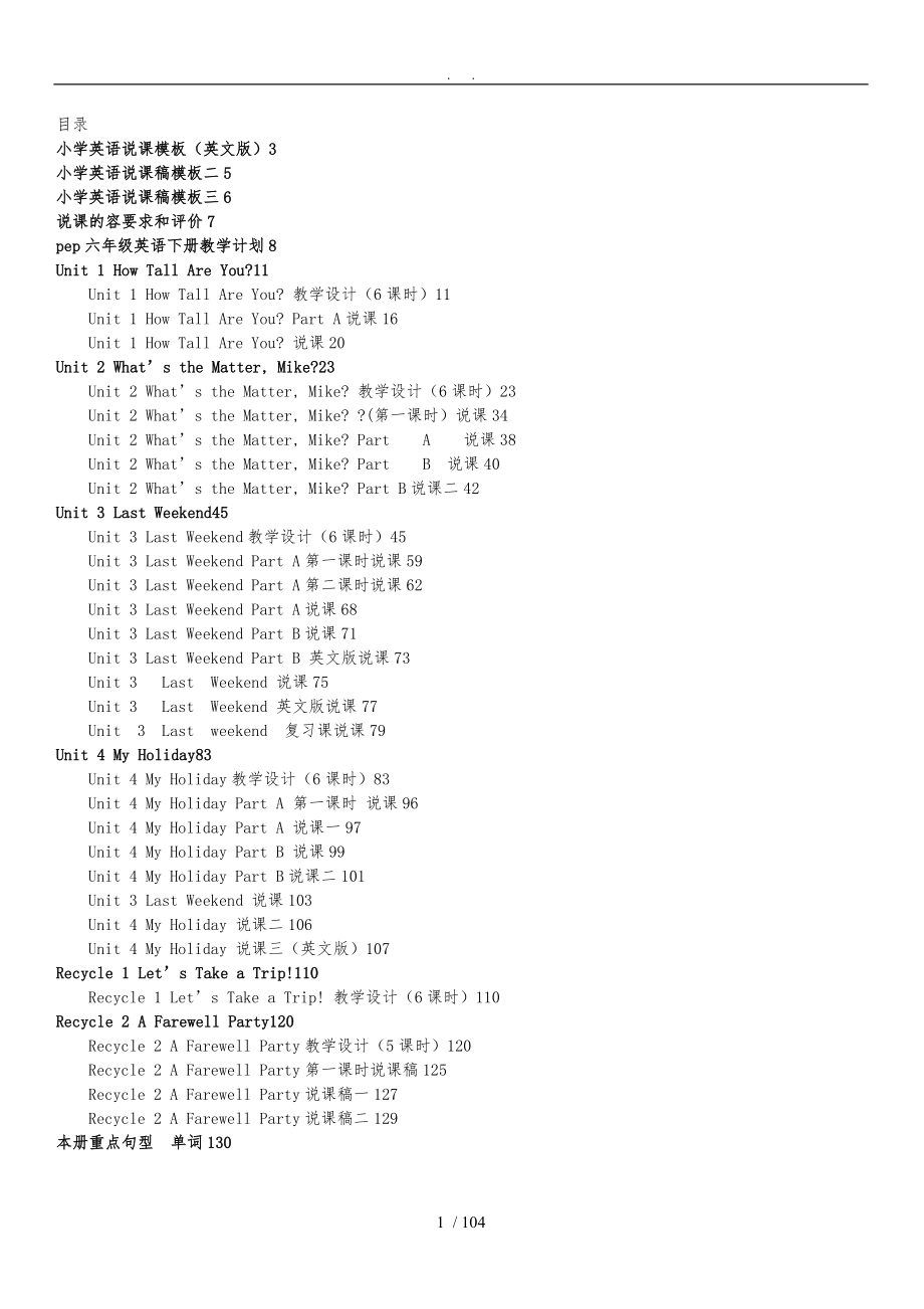 人教版新課標(biāo)PEP《小學(xué)英語+六年級(jí)（下冊(cè)）》教（學(xué)）案說課稿_第1頁