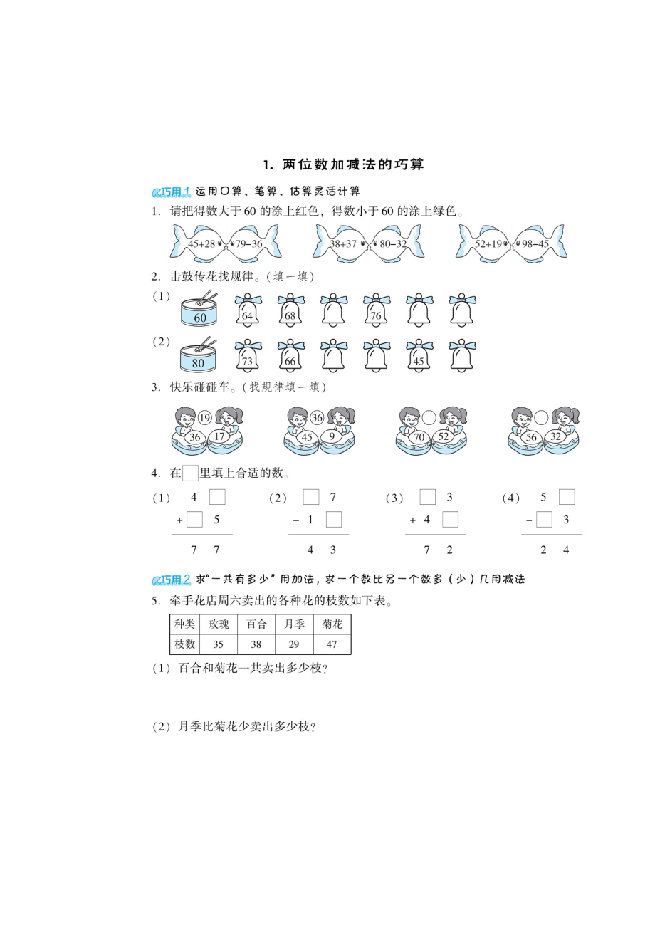 二年級(jí)上冊(cè)數(shù)學(xué)練習(xí)題-第二章 創(chuàng)新題（一）（掃描版 無答案）人教新課標(biāo)_第1頁