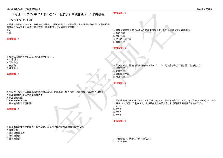 大連理工大學(xué)22春“土木工程”《工程估價》離線作業(yè)（一）輔導(dǎo)答案22_第1頁