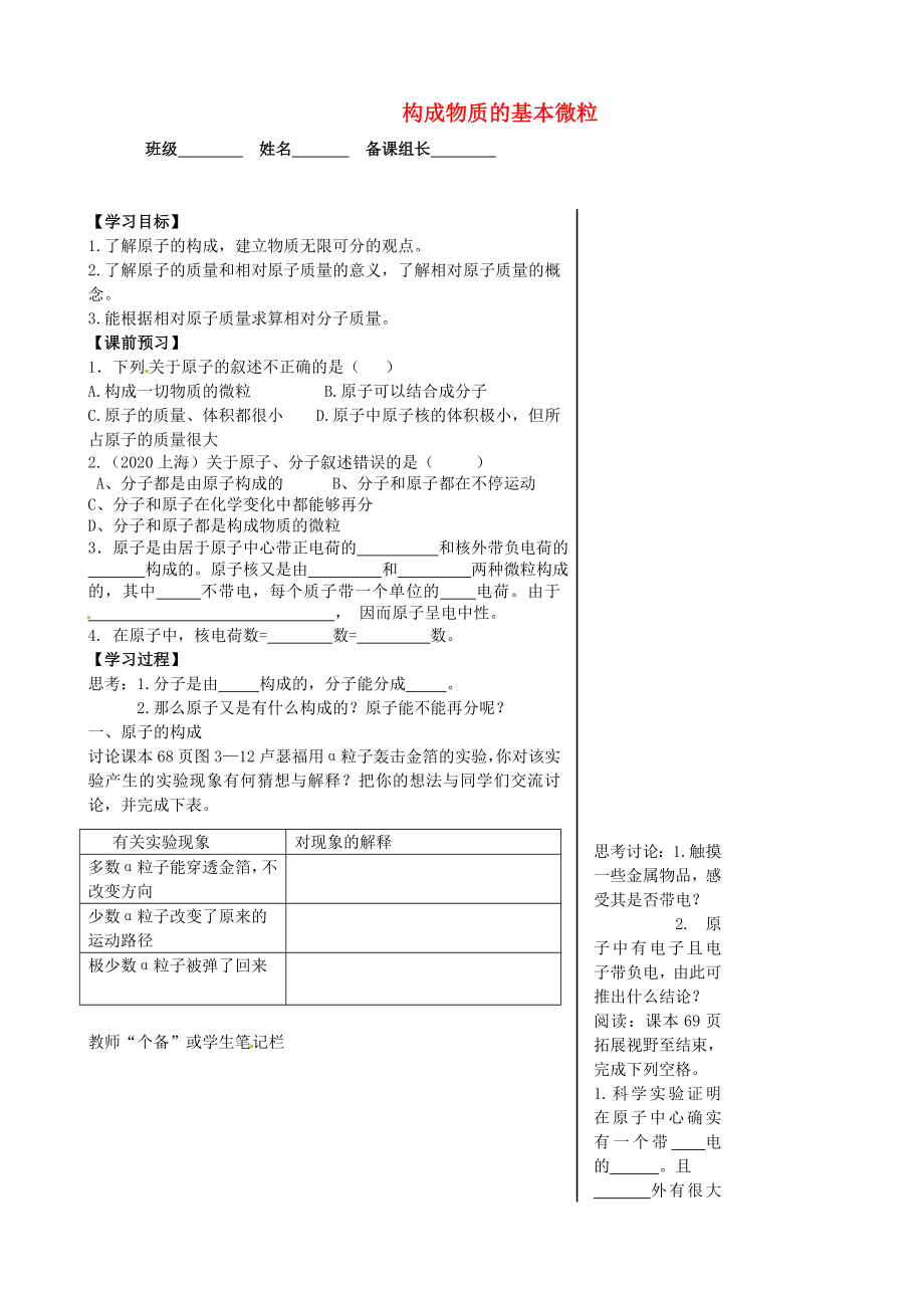 江蘇省丹陽市第三中學九年級化學上冊 3.1 構成物質的基本微粒學案3（無答案）（新版）滬教版_第1頁