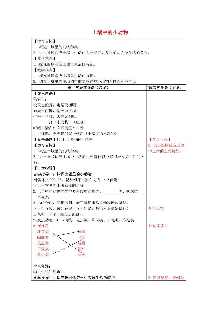 2020七年級生物下冊 第五單元 第13章 土壤的生物 第1節(jié) 土壤里的小動(dòng)物學(xué)案（無答案）（新版）蘇科版_第1頁