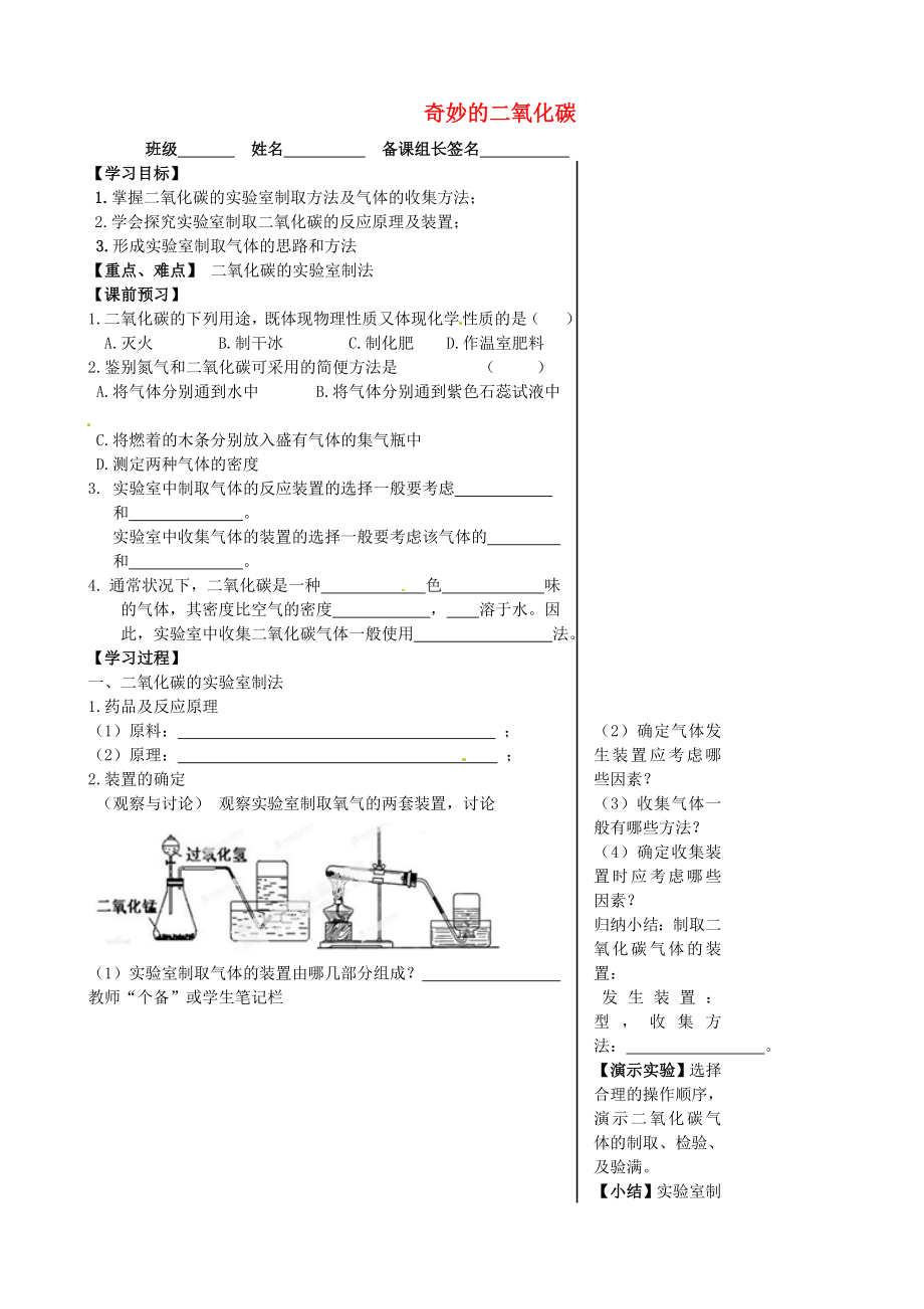 江蘇省丹陽市第三中學(xué)九年級(jí)化學(xué)上冊(cè) 2.2 奇妙的二氧化碳學(xué)案2（無答案）（新版）滬教版_第1頁