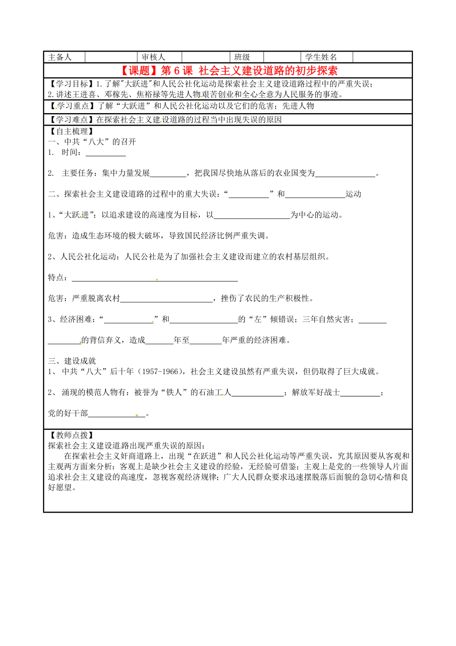 湖南省株洲市天元區(qū)馬家河中學(xué)八年級歷史下冊 第6課《社會主義建設(shè)道路的初步探索》學(xué)案（無答案） 岳麓版_第1頁