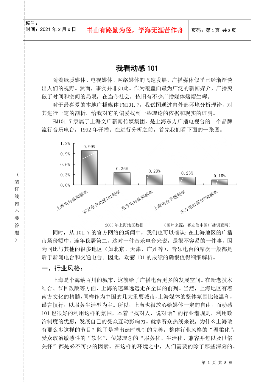 论文(媒介经营_第1页