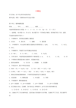 河北省保定市雄縣九年級(jí)化學(xué)下冊(cè) 第10單元 酸和堿測(cè)試題導(dǎo)學(xué)案（無(wú)答案）（新版）新人教版（通用）