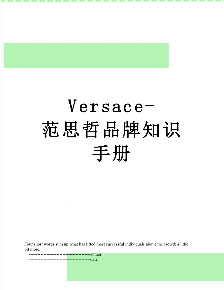 Versace-范思哲品牌知识手册_第1页