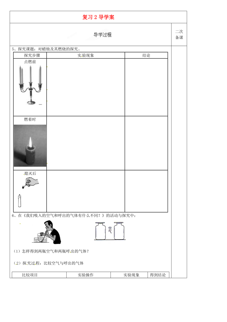 黑龍江省哈爾濱市第四十一中學(xué)八年級(jí)化學(xué)上冊(cè) 復(fù)習(xí)導(dǎo)學(xué)案2（無答案） （新版）新人教版五四制（通用）_第1頁