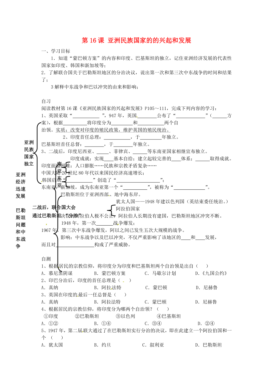 重庆市涪陵第十九中学校九年级历史下册 第5学习主题 第16课 亚洲民族国家的的兴起和发展导学案（无答案） 川教版_第1页