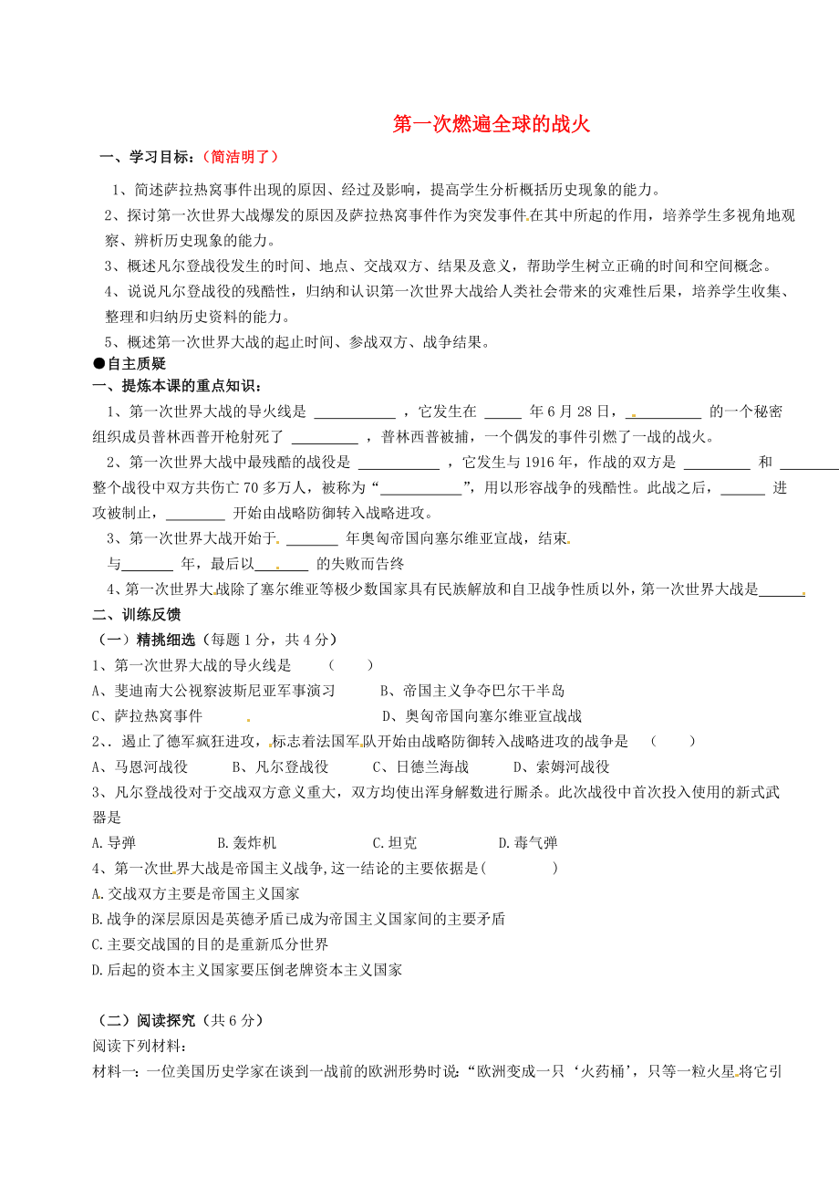 江蘇省灌云縣陡溝中學2020屆九年級歷史上冊 第20課 第一次燃遍全球的戰(zhàn)火學案（無答案） 北師大版_第1頁