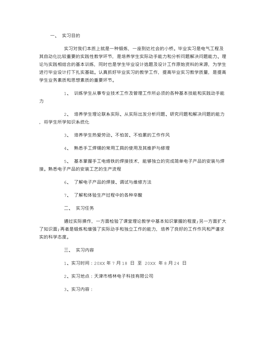 电子厂实习报告范文3000字_第1页