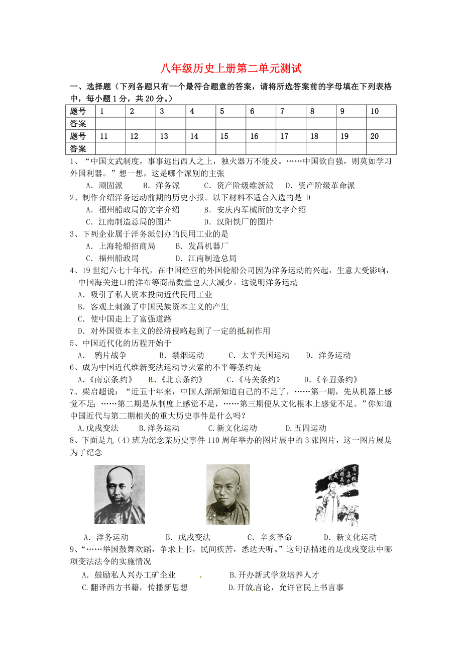 湖南省常德市第九中學(xué)八年級(jí)歷史上冊(cè) 第二單元綜合測試（無答案） 新人教版_第1頁