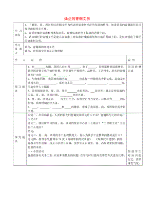 江蘇省淮安市盱眙縣第三中學七年級歷史上冊 第5課 燦爛的青銅文明導(dǎo)學案（無答案） 新人教版