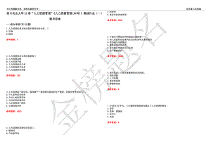 四川農(nóng)業(yè)大學(xué)22春“人力資源管理”《人力資源管理(本科)》離線作業(yè)（一）輔導(dǎo)答案11