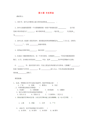 河北省邯鄲市涉縣第三中學八年級歷史上冊 第8課 辛亥革命課時訓練（無答案） 冀教版