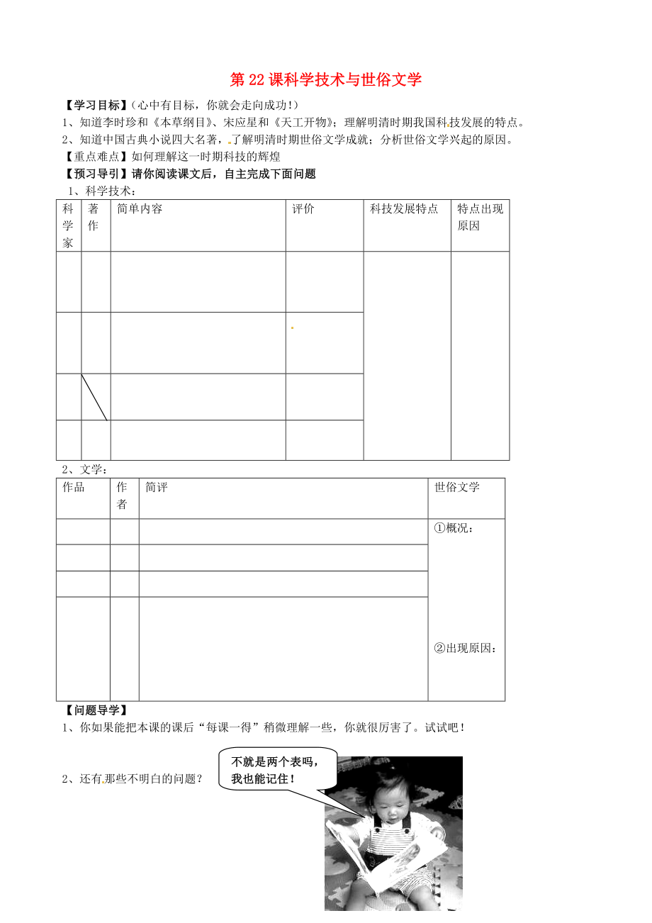 黑龙江省五常市第三中学七年级历史下册 第22课《科学技术与世俗文学》导学案（无答案） 北师大版_第1页