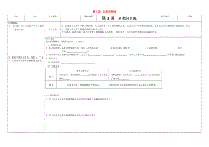 湖南省瀏陽(yáng)市大瑤鎮(zhèn)大瑤初級(jí)中學(xué)九年級(jí)歷史上冊(cè) 第1課 人類的形成學(xué)案（無(wú)答案） 新人教版