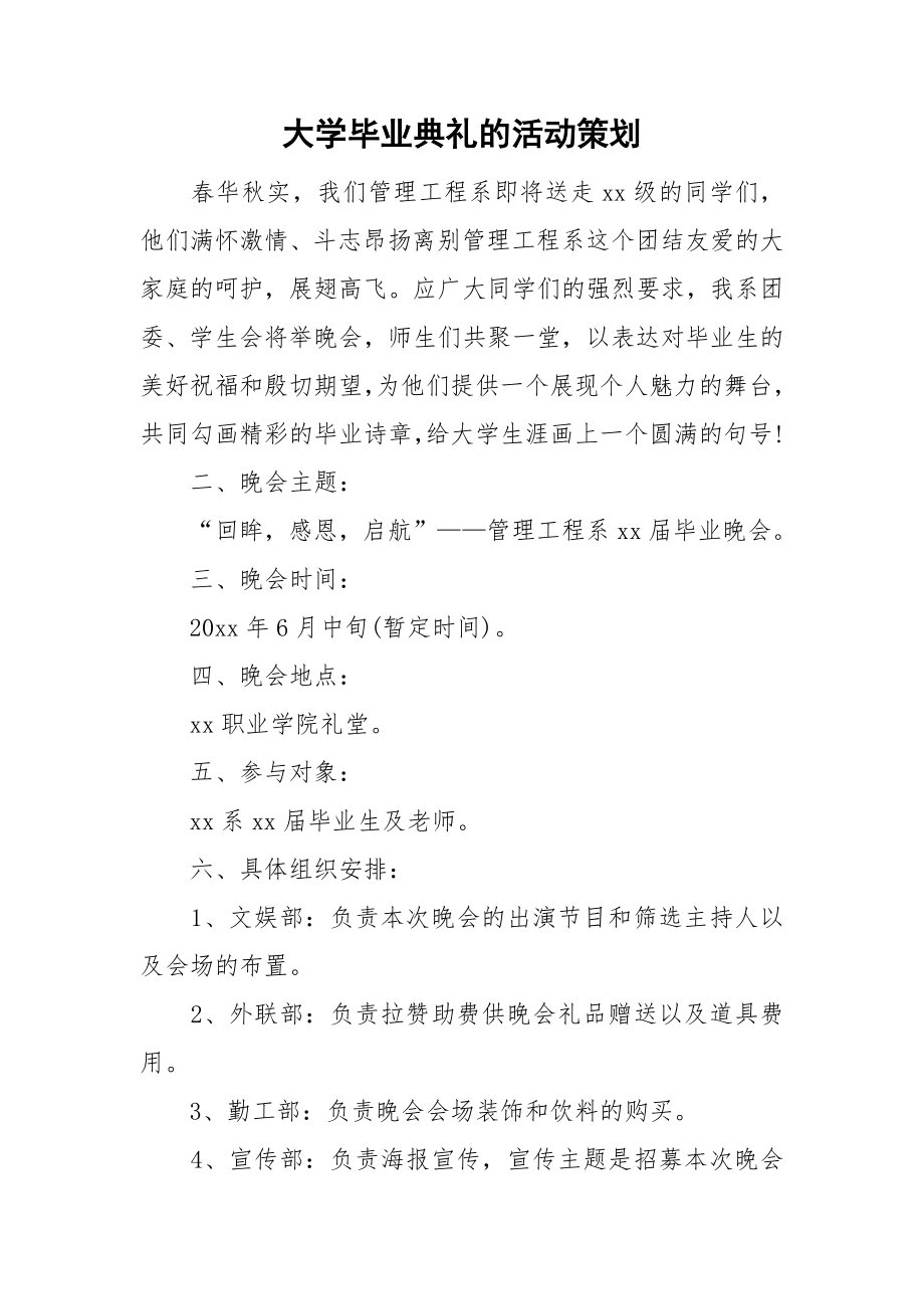 大学毕业典礼的活动策划_第1页