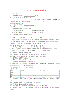 2020春八年級(jí)生物下冊(cè) 第七單元 第一章 第二節(jié) 昆蟲的生殖和發(fā)育同步訓(xùn)練（無答案）（新版）新人教版