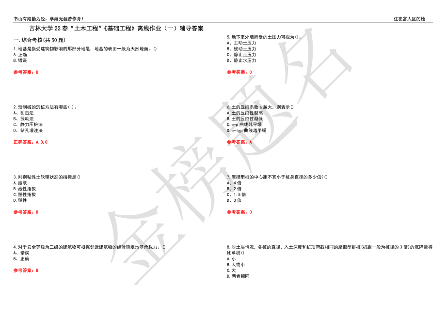 吉林大学22春“土木工程”《基础工程》离线作业（一）辅导答案5_第1页