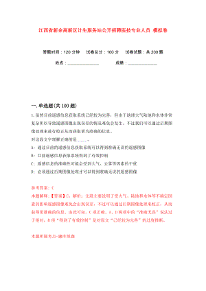 江西省新余高新區(qū)計生服務站公開招聘醫(yī)技專業(yè)人員 模擬卷（第6卷）