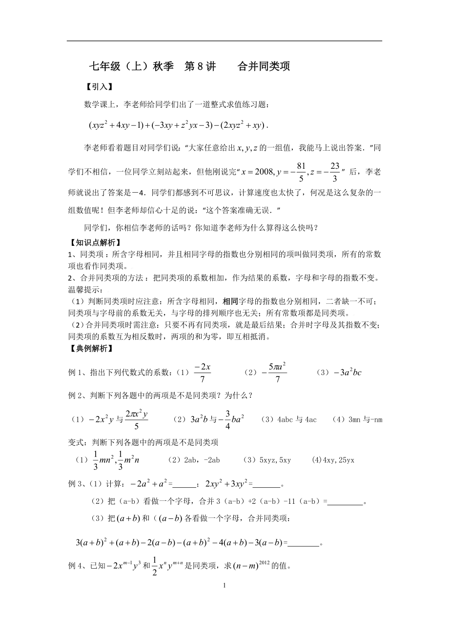 初一上冊數(shù)學(xué) 合并同類項_第1頁