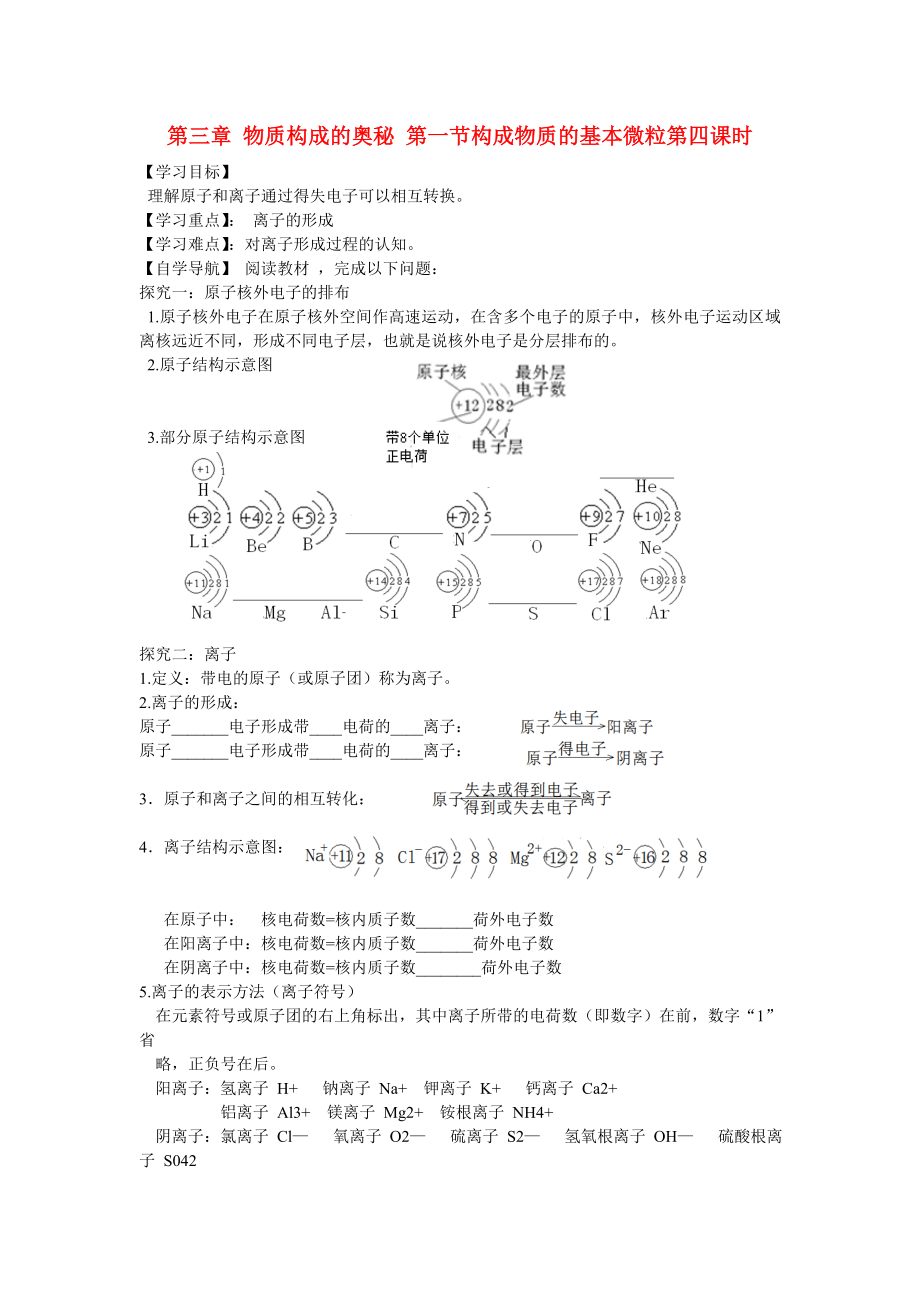 遼寧省東北育才中學2020屆九年級化學全冊 第三章 物質(zhì)構(gòu)成的奧秘 第一節(jié) 構(gòu)成物質(zhì)的基本微粒（第四課時）導學案 滬教版_第1頁