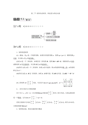 選修4-2矩陣與變換第二節(jié) 矩陣的逆矩陣、特征值與特征向量